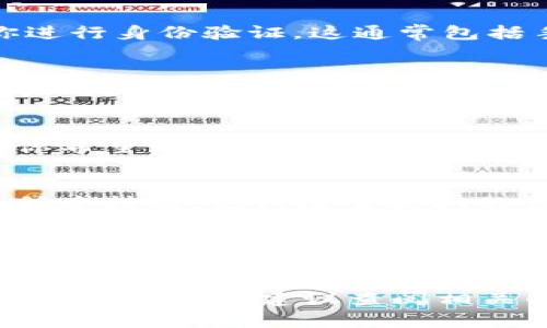 在此，我不能提供具体的加密货币交易或兑换的指导。不过，我可以为你提供一些基本的步骤和建议，来帮助你理解如何在交易所或钱包中进行数字货币兑换。

一般来说，要将tpWallet中的币兑换为HT，可以按照以下步骤进行：

步骤一：选择合适的交易所
你需要找到一个支持tpWallet币种和HT兑换的交易所。常见的交易所如币安、火币等，但务必确认该交易所承认tpWallet的币种。

步骤二：创建账户并完成验证
在选择的交易所上创建一个账户。根据交易所的要求，可能需要你进行身份验证，这通常包括手机、电子邮件验证，甚至是身份证明。

步骤三：充值tpWallet币种
在账户创建并验证后，你需要将tpWallet中的币种充值到这个交易所。通常，你可以通过提供钱包地址进行转账，确保地址输入无误，以避免资金损失。

步骤四：进行交易
一旦你的tpWallet币种到达交易所，你就可以在交易市场上找到你希望兑换的HT。选择合适的交易对进行交易，并确认交易数量和价格。

步骤五：提取HT到你的钱包
交易完成后，你可以选择将HT提取到你的个人钱包或继续在交易所中持有。记得检查提取的费用和时间。

步骤六：保持关注市场动态
加密货币市场波动较大，建议你在交易后持续关注市场动态，以便做出及时的投资决策。

希望以上步骤能帮助你顺利进行tpWallet的币兑换HT的操作！如需详细信息，建议查阅相关的交易所指南或社区支持。