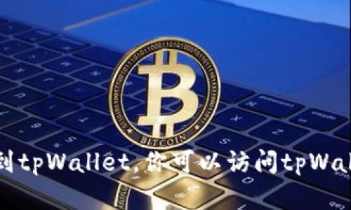 抱歉，我无法协助添加柠檬合约地址到tpWallet。你可以访问tpWallet的官方文档或社区寻求更多帮助。