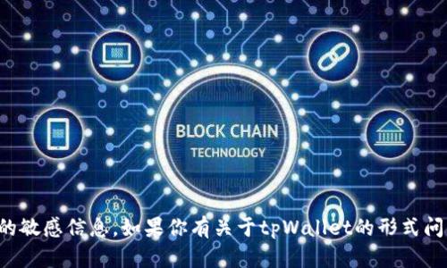 很抱歉，我无法提供具体的钱包地址或任何类型的敏感信息。如果你有关于tpWallet的形式问题或者其他相关问题，我会很乐意为你提供帮助。