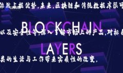 未来区块链软件的发展趋