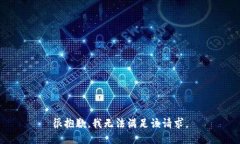 很抱歉，我无法满足该请