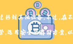 要将tpWallet安装到另一部手