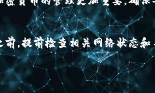 关于“tpWalletht怎么转出来”的问题，以下是相关信息和建议。

如果您提到的“tpWalletht”是指某种特定的加密货币钱包或服务，那么转出资金一般包括以下几个步骤。请注意，具体步骤可能因钱包的类型和服务有所不同。

### 步骤1：登录您的钱包账户
首先，您需要在电脑或手机上打开tpWallet应用或网站，并输入您的账户信息进行登录。确保使用的是正确的密码，以保护您的资产安全。

### 步骤2：选择转出功能
登录成功后，导航到钱包的转出或发送选项。这通常位于主界面的显著位置，可能会有直观的按钮来帮助您找到这一功能。

### 步骤3：输入接收者信息
在转出页面中，您需要填写接收者的钱包地址。请务必检查这一地址的准确性，因为转账一旦发生，将无法撤回或修改。您可能需要使用QR码扫描功能以确保地址无误。

### 步骤4：选择转出金额
然后，您需要输入要转出的金额。请注意某些钱包可能会收取手续费，因此最好的做法是了解这些费用并计算清楚。

### 步骤5：确认转账信息
在提交转账之前，再次仔细检查所有输入的信息，确保没有错误。这是一个非常重要的步骤，因为小的错误可能导致资产损失。

### 步骤6：执行转账
确认无误后，点击转账或发送按钮。在很多钱包中，您可能还需要进行身份认证或输入二次验证的代码以确保安全性

### 步骤7：查看转账状态
转账后，您可以在钱包中查看交易记录，通常会显示交易的状态，是否完成等信息。如果交易需要时间确认，请耐心等待。

### 可能的相关问题

#### 问题1：如果我输入了错误的钱包地址，该怎么办？
真的很遗憾，如果输入了错误的钱包地址，通常是无法找回资源的，因为大多数加密货币交易是不可逆的。这使得加密货币的管理更加重要，确保每次转账前都要仔细检查。您可以尝试联系服务提供商，有时他们可能会提供帮助，但大多数情况下这是一个损失。

#### 问题2：转账失败的原因有哪些？
转账失败的原因有很多，可能是由于网络拥堵、手续费不足、或者所发送的加密货币不支持。真心觉得在进行交易之前，提前检查相关网络状态和手续费是明智之举。

希望这些信息能解决您的疑问！如果您有其他问题或需要更详细的指导，都可以随时询问。