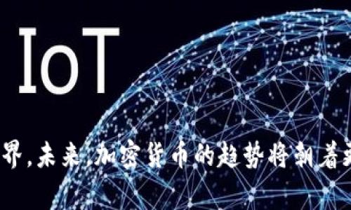 tpWallet如何领空投？揭秘2024年加密货币新趋势

tpWallet, 空投, 加密货币, 新趋势/guanjianci

简介：什么是tpWallet？
在加密货币的世界里，钱包是每个投资者的必备工具。而tpWallet正是近年来备受关注的一款数字钱包。它不仅支持多种加密货币的存储和交易，还提供独特的空投功能，让用户可以轻松获取免费的代币奖励。随着加密货币市场的不断发展，tpWallet正在逐步成为许多用户的首选。为了更好地理解tpWallet的空投，下面我们将详细探讨它的背景、机制以及如何参与空投活动。

空投的概念与重要性
空投（Airdrop）是指一种加密货币项目为了推广自身产品或增加用户参与度，向特定用户免费分发其代币的活动。这种做法不仅可以帮助项目快速积累用户，还能提高市场的关注度。随着越来越多的项目采用空投策略，用户参与这些活动的机会也在增加。

tpWallet的空投机制
tpWallet的空投机制主要分为几个步骤。首先，用户需要在tpWallet上创建一个账户。创建账户后，用户可以选择参与不同的空投活动。每个空投活动都会有特定的参与条件，例如持有某种代币或完成一定的任务。这种灵活多变的参与机制使得更多的用户能够轻松加入，获取收益。

如何在tpWallet上参与空投？
接下来，我们来详细了解一下如何在tpWallet上参与空投活动。
1. **创建账户**：访问tpWallet的官方网站或下载应用程序，按照指引创建一个新的账户。请确保使用强密码，并启用双重身份验证以提高安全性。
2. **钱包充值**：为了参与某些空投，可能需要您持有特定的加密货币。确保您的钱包中有足够的余额。
3. **关注空投信息**：定期查看tpWallet的空投公告，了解有哪些新活动。你也可以加入tpWallet的社交媒体社区，如Telegram或Twitter，以获取最新的信息。
4. **参与任务**：根据每个空投的要求，完成相应的任务。这可能包括转发社交媒体帖子、邀请朋友注册或持有特定的代币。
5. **领取空投**：一旦您满足了空投的要求，符合条件的代币就会自动分发到您的tpWallet账户中。记得定期查看钱包，确认您的空投是否到账。

2024年加密货币的趋势分析
随着2024年的到来，加密货币市场正迎来新的热潮。以下是几个值得关注的趋势：
1. **DeFi的持续发展**：去中心化金融（DeFi）正在不断扩展，更多的用户关注如何在没有中介的情况下进行金融交易。这为tpWallet提供了更多的合作机会。
2. **NFT市场的成熟**：随着NFT越来越被广泛应用于艺术、游戏等领域，更多的钱包将集成NFT功能，tpWallet也可能会在这方面进行创新。
3. ** Layer 2解决方案的兴起**：随着区块链技术的进步，Layer 2解决方案正在受到越来越多的关注，提供更快的交易速度和更低的费用，这将使得tpWallet的用户体验得到提升。
4. **监管政策的完善**：各国政府逐渐意识到加密市场的重要性，正在逐步完善相关的监管政策。这将为加密货币行业带来更加稳定的发展环境。

可能遇到的问题
在参与tpWallet的空投活动时，用户可能会遇到一些问题。以下是两个常见的问题及其解决方案。

问题一：如何确保我的tpWallet账户安全？
真心觉得，安全在加密货币世界中是最为重要的。为了确保账户安全，用户应采取以下措施：
1. **启用双重身份验证**：在tpWallet中启用双重身份验证，这样即使密码被泄漏，其他人也难以进入您的账户。
2. **定期更改密码**：建议定期更改账户密码，并使用复杂且独特的密码来减少被攻击的风险。
3. **警惕钓鱼攻击**：要时刻警惕钓鱼网站和恶意链接，务必通过官方渠道访问tpWallet。
4. **备份助记词**：创建tpWallet时，会生成一个助记词。请妥善保管这个助记词，它是恢复钱包的唯一凭证。

问题二：如果空投没有到账该怎么办？
有点遗憾，如果您参与的空投没有到账，首先要冷静处理。可以按照以下步骤检查和解决问题：
1. **确认参与条件**：检查您是否满足该空投的所有条件。有些空投需要特定的持币量或完成特定任务。
2. **查看官方公告**：有时候，空投到账时间可能会延迟，查看tpWallet的官方公告，了解到账进度。
3. **联系客服**：如果确认满足条件但仍未到账，可以联系tpWallet的客服寻求帮助，提供您的参与记录和钱包地址作为证明。

总结
随着tpWallet的不断发展和完善，空投活动为用户提供了获取加密货币的便捷途径。通过积极参与空投，用户不仅能够获得免费的代币，还可以更深入地了解加密货币的世界。未来，加密货币的趋势将朝着更多的创新和合作方向发展。如果你还没体验tpWallet的空投，别再犹豫，赶快行动吧！