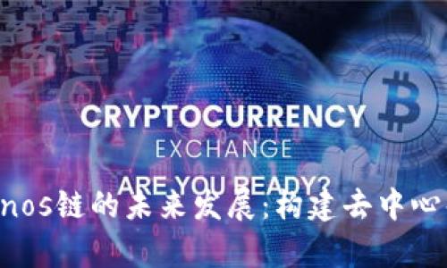 tpWallet与Cronos链的未来发展：构建去中心化金融的新天堂