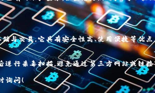 下载tpWallet管网的步骤并不复杂，但需要注意官方网站的选择和下载的方式，以确保安全性。以下是一些详细的指导步骤：

### 步骤一：访问官方网站
首先，您需要访问tpWallet的官方网站。确保您输入的网址是正确的，以避免访问到恶意网站。可以在浏览器中搜索“tpWallet官方网站”来找到合适的链接。

### 步骤二：选择下载选项
在tpWallet的官方网站上，通常会有一个“下载”或“获取应用”的按钮。点击该按钮，将进入下载页面。下载页面通常会提供适用于不同操作系统的版本，例如Windows、Mac、Android及iOS等。

### 步骤三：选择操作系统
根据您所使用的设备，选择相应的版本进行下载。例如，如果您使用的是Windows系统，请选择Windows版本进行下载。如果您是手机用户，请选择Android或iOS版本。

### 步骤四：下载并安装
点击下载链接后，等待下载完成。下载完成后，打开下载的文件并按照提示进行安装。在安装过程中，可能会要求您接受许可协议或者选择安装目录，请根据自己的需求进行选择。

### 步骤五：创建账户或登录
安装完成后，打开tpWallet应用，您可以选择创建一个新的账户或者使用已有的账户登录。如果您是新用户，可以按照提示设置您的钱包，包括备份和安全性设置，确保您的资金安全。

### 常见问题解答

**问题一：tpWallet是什么？**
tpWallet是一款用于管理加密货币的数字钱包，支持多种数字货币的存储与交易。它具有安全性高、使用便捷等优点，适合大众用户使用。

**问题二：如何确保安全下载tpWallet？**
为了确保安全下载，建议您仅通过tpWallet的官方网站下载，并在下载后进行杀毒扫描。避免通过第三方网站或链接下载，以降低遭遇恶意软件的风险。

希望以上步骤能帮助您顺利下载tpWallet管网。如有其他问题，欢迎随时询问！