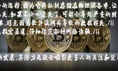 波卡链（Polkadot）在tpWallet中是支持的。tpWallet是一个多链数字资产钱包，支持众多区块链项目，波卡链作为一个重要的区块链项目被包含在内，用户可以在tpWallet上管理他们的波卡相关资产。

### 使用tpWallet管理波卡链资产的优势
多链支持
tpWallet不仅支持波卡链，还可以管理其它多个区块链资产，比如以太坊、比特币等。这种多链支持让用户可以在一个应用中安全、便捷地管理不同类型的数字资产，真心觉得这是一个相当方便的特点。

安全性及隐私保护
tpWallet注重用户的安全和隐私，其私钥存储在本地设备，不会上传到服务器，这意味着用户的资产更安全。有一点遗憾的是，任何相关的安全措施都需要用户自己认真维护和管理，因此在使用时，要做好相应的安全防范。

用户体验
tpWallet的界面友好，易于上手，适合新手和老手用户，操作简单且直观。这种优良的用户体验让很多人愿意使用它来管理自己的波卡资产。

支持波卡生态的项目
波卡链有着丰富的生态系统，其中包含许多创新的项目和分布式应用。通过tpWallet，用户能够直接访问这些项目，参与到波卡生态中，体验更多的去中心化应用。

### 可能相关的问题
波卡链的未来发展趋势是什么？
波卡链无疑是区块链行业一个颇具前景的项目，其独特的链间通信技术以及可扩展性为其未来的发展铺平了道路。真心觉得，波卡不仅是一个区块链协议，更是一个支持多链环境的生态系统，未来我们可以期待以下几个趋势：
ul
    listrong跨链互操作性/strong：波卡的核心特点之一是它允许不同区块链之间进行有效的沟通与交互，这一点在跨链金融（DeFi）和其他应用场景中尤为重要。/li
    listrong生态系统的繁荣/strong：随着越来越多的项目接入波卡，我们有理由期待它的生态系统会日益扩展，带来更多的投资机会和创新服务。/li
    listrong获得更多企业和机构的关注/strong：波卡的可扩展性和灵活性可能吸引越来越多的传统企业，推动其在商业应用中的落地。/li
    listrong技术更新与迭代/strong：随着技术的不断进步，波卡链可能会不断进行技术升级，提升其性能及用户体验。/li
/ul

如何安全存储和管理波卡资产？
管理和存储波卡资产安全至关重要，下面是一些建议：
ul
    listrong使用硬件钱包/strong：对大额资产的持有者来说，硬件钱包是一种非常安全的选择，因为它将私钥存储在物理设备中，让黑客难以攻击。/li
    listrong定期备份/strong：务必将你的助记词和私钥备份到安全的地方，防止数据丢失。如果不小心遗失了，可能会导致严重的财产损失。/li
    listrong更新软件/strong：定期更新你的钱包软件，确保使用的是最新的、安全的版本，避免因为软件漏洞而导致的数据损失。/li
    listrong注意钓鱼攻击/strong：绝不要轻信来源不明的链接和信息，确保访问官网及指定渠道，仔细防范各种网络诈骗。/li
/ul

波卡链在tpWallet上的支持使得用户可以方便地管理自己的波卡资产，而且随着波卡链的发展，其潜力无疑会吸引更多人的关注和使用。只要合理管理和运用这些资产，真心相信它一定会为用户带来惊喜与收益。