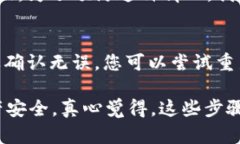 如果您删除了tpWallet应用程