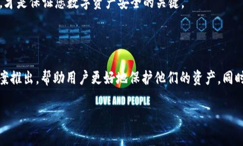 私钥是区块链钱包的一个重要组成部分，它对于保护和管理您的数字资产至关重要。以下是关于如何在tpWallet查看私钥的步骤和注意事项。

### 什么是tpWallet？

tpWallet是一款支持多种区块链资产管理的钱包应用。它不仅可以存储和管理数字货币，还支持去中心化应用的交互。随着区块链技术的发展，这类钱包越来越普遍，为用户提供了便捷的资产管理方式。

### 查看私钥的重要性

对于加密货币用户来说，私钥是您访问和管理资产的唯一凭证。没有私钥，您将无法恢复钱包或者访问您的数字资产。因此，确保您的私钥安全且可以随时查看是非常重要的。

### 如何在tpWallet查看私钥

#### 步骤 1: 打开tpWallet应用

首先，确保您的tpWallet应用程序已安装并已登录。打开应用程序，会进入到您的主界面。

#### 步骤 2: 选择钱包

在主界面上，选择您想要查看私钥的钱包。如果您有多个钱包，确保选择的是正确的那个。

#### 步骤 3: 进入钱包设置

在钱包界面，通常会有一个“设置”或“更多”选项。点击进入，将会看到与该钱包相关的各种设置选项。

#### 步骤 4: 找到私钥选项

在设置菜单中，寻找有关“私钥”或“导出私钥”的选项。很多时候，这些选项会放在钱包安全或者高级设置里。选择进入。

#### 步骤 5: 验证身份

在查看私钥之前，tpWallet可能会要求您进行一些身份验证，这通常是为了保护您的资产。根据应用的要求，完成身份验证的步骤。

#### 步骤 6: 查看私钥

身份验证通过后，您就可以查看您的私钥了。请小心保存这串字符，不要随意分享给他人。很多情况下，您可能还会看到导出私钥的选项，可以通过导出功能将其保存到安全的位置。

### 安全存储私钥的重要性

一旦获取了私钥，最重要的工作就是妥善保管。理想情况下，私钥应该存储在安全的地方，比如硬件钱包或安全的纸质记录上。尽量避免将私钥存储在不安全的设备或云端，以免被黑客攻击。

### 常见问题

#### 问题 1: 我忘记了我的tpWallet密码，应该怎么办？

真心觉得，忘记钱包密码是许多用户常见的烦恼。大多数钱包应用都是为了保护用户资产而要求密码，因此如果忘记了密码，恢复过程可能会比较麻烦。对于tpWallet，您可以尝试以下几步：

ul
li查看是否有密码恢复选项。有些钱包提供通过邮箱或其他方式重置密码的功能。/li
li如果未设置恢复选项，您可能需要查看私钥或助记词。如果您记得助记词，通常可以通过助记词重建钱包。/li
/ul

当然，最好的方法是事先备份好助记词或私钥，定期检查密码管理。

#### 问题 2: 私钥被泄漏怎么办？

如果您不幸地发现自己的私钥被泄漏，这真是一个有点遗憾的情况，因为这意味着您的资产可能面临风险。您应该立即采取以下几点措施：

ul
li尽快转移资产到另一个钱包。创建一个新的钱包，并确保私钥及助记词安全。/li
li检查相关交易记录，确认是否有未授权的交易发生。如果发现异常，尽快联系相关平台和服务以寻求帮助。/li
li从此以后，建议增强安全意识，使用更复杂的密码和二次验证功能。/li
/ul

保养好您的数字资产就像保养您的财产一样，切记不可大意。

### 总结

查看tpWallet的私钥并不是一件复杂的事情，但涉及到的安全问题不容忽视。保持对私钥的谨慎态度，妥善存储和管理，才是保证您数字资产安全的关键。

### 未来的发展趋势

随着区块链技术的不断成熟，钱包的安全性和用户体验也在不断提升。预计未来，将会有更多的安全认证和备份恢复方案推出，帮助用户更好地保护他们的资产。同时，加密资产的日益普及也将推动更多用户使用区块链钱包，因此学习如何管理和使用这些工具的知识将变得日益重要。

希望以上信息能够帮助您更好地理解和使用tpWallet，保持安全，享受数字资产带来的便利。