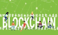 关于“im钱包受监管吗”这