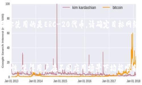  如何在tpWallet中切换以太网：未来区块链钱包的发展趋势 / 
 guanjianci tpWallet, 以太网, 区块链钱包, 加密货币 /guanjianci 

引言：区块链技术的快速发展与钱包选择的必要性
在数字货币逐渐走入大众视野的当下，区块链钱包作为加密货币的重要存储工具，其选择与使用变得尤为重要。随着以太坊网络的不断发展与扩张，越来越多的用户开始关注如何在不同的网络之间进行灵活切换。例如，strongtpWallet/strong作为一个支持多种区块链的数字钱包，如何有效切换以太网成为了很多用户的需求。

tpWallet简介
tpWallet是一款集成化的数字货币钱包，支持多种区块链网络，包括以太坊、波卡等。它的用户友好界面，使得即便是技术小白也能够较为容易地进行操作。此外，tpWallet还提供了安全的交易环境，让用户在管理资产的同时，也能享受到高效便捷的服务。

为什么需要切换以太网？
随着以太坊网络的发展，各种应用层（DApp）也如雨后春笋般涌现。这些应用可能依赖不同的网络特性或独特的创新功能。用户可能需要在不同的以太网络（例如以太坊主网与其二层扩展方案如Polygon）之间切换，以便享受更低的手续费或更快的交易确认时间。
再者，未来随着区块链技术的不断进步，更多的应用场景将被开发出来。例如，在DeFi（去中心化金融）、NFT（非同质化代币）等领域，网络的灵活切换将极大提高用户的体验。因此，增强区块链钱包的可操作性，成为未来发展的重要趋势。

如何在tpWallet中切换以太网
切换以太网其实并不复杂，用户只需简单几步即可完成此次操作。在此，我们给出具体的操作步骤，帮助用户无缝切换。

h4第一步：打开tpWallet/h4
首先，确保你已成功下载并安装tpWallet应用。打开应用后，你将进入主界面，看到你的钱包余额与最近交易记录。

h4第二步：进入网络设置/h4
在主界面的左上角，你会看到一个“三条横线”的图标，点击图标后会弹出侧边菜单。在菜单中，寻找并点击“设置”选项。之后，你会发现“网络”这一选项，点击进入。

h4第三步：选择以太网/h4
在网络设置页面，你会看到当前网络的名称。若当前为以太坊主网，你可以选择其他网络以便于切换。例如，若你想切换至Polygon网络，可以在列表中找到该网络，点击选择。

h4第四步：确认更改/h4
选择完毕后，tpWallet会提示你确认此次网络更改。确保你所选择的网络是适合你当前需求的，点击“确认”即可切换。

h4第五步：返回主界面/h4
完成切换后，返回主界面，你会发现网络已成功切换至你所选择的以太网。此时，可以根据新网络的特点进行资产管理与交易。

tpWallet未来的发展趋势
随着区块链及加密货币的日益普及，tpWallet作为一款优秀的数字钱包，未来也必将在用户体验、功能创新等方面不断进步。

h4用户体验的提升/h4
在未来的发展中，用户体验将是tpWallet优先考虑的方向。团队会致力于简化操作流程，使用户在使用过程中更流畅。此外，可能会推出更多针对新手用户的引导视频或教程，帮助他们更加快速上手。

h4引入更多的区块链网络/h4
我们预计tpWallet会逐步增加对更多主流区块链的支持，比如Solana、Avalanche，甚至未来的Layer 2解决方案。通过丰富的网络选择，为用户提供更多投资选择，让每位用户都可以根据自己的需求选择最适合的网络。

h4安全性的进一步增强/h4
随着网络安全问题的日益严峻，未来tpWallet可能会加大在安全防护措施方面的投资，包含强化私钥管理、引入多重签名等技术，确保用户的资产安全无忧。

常见问题解答

h4问题一：切换以太网络插槽会影响我的资产吗？/h4
这个问题是许多用户在进行网络切换时的担忧。实际上，切换网络本身不会影响到你的资产的价值。然而，转入不同网络的资产表现、手续费等可能会有所不同。这是因为在不同网络上，资产的转移及使用方式可能有些微的差异。
在切换网络前，请务必确认该网络支持你所有的资产，尤其是当你进行交易的时候，要确保目标网络能够支持你的代币。真心建议在进行大额交易前，可以试着进行小额测试交易，以确保一切正常。

h4问题二：为什么我在切换以太网后仍不能正常交易？/h4
切换以太网后无法正常交易，可能是因为网络拥堵或者资产不兼容。要确认你的钱包已正确连接到所选的以太网，同时确保所用的代币在该网络上是可用的。如果你使用的是ERC-20代币，请确定目标网络是否是支持ERC-20的网络。
如果仍然无法解决，建议联系tpWallet的客服团队，寻求更专业的支持。真实的说，有时技术问题会让人感到遗憾，但通过积极的沟通，问题总会迎刃而解。

结论
在如今的区块链生态中，数字钱包成为了用户接入加密世界的重要工具，而tpWallet则以其功能齐全、操作简便等特点，在众多钱包中崭露头角。切换以太网的灵活性，使得用户在不同应用场景下均能顺利进行交易与资产管理。随着技术的不断进步，未来的tpWallet将会更加智能与安全。希望大家能够在使用中越来越得心应手，轻松享受区块链带来的便利与乐趣！