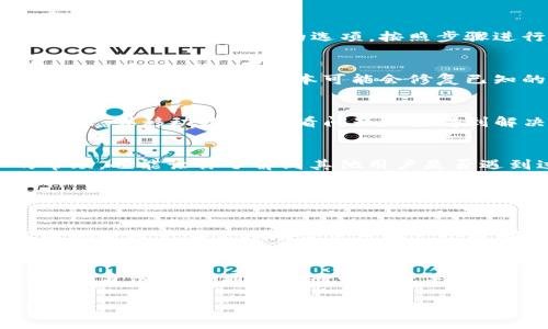 如果你在更新或安装 tpWallet 时遇到“密码不对”的问题，可能会觉得有些困惑和沮丧。本文将为你详细分析这个问题的可能原因，并提供相应的解决方案，希望能帮助你顺利解决这一问题。

1. 检查密码的输入
首先，确保你输入的密码是正确的。虽然这听起来有些简单，但有时候我们可能会不小心开启了大写锁定（Caps Lock）或者输入法错误。请在输入密码时仔细检查，确保没有意外的文字或符号进入。

2. 密码重置
如果你确信输入的密码是正确的，但系统依然提示错误，不妨试试密码重置功能。tpWallet 通常会提供一个找回或重置密码的选项。按照步骤进行，可以重设你的密码，然后再次尝试登录。

3. 检查应用版本
有时候，应用的版本问题也可能导致登录失败。确保你下载的是最新版本的 tpWallet。如果你的应用版本过旧，更新至最新版本可能会修复已知的 Bugs 和问题。

4. 网络连接问题
另一种可能的情况是网络连接问题。当网络信号不稳定时，系统可能无法有效验证你的密码。尝试切换 Wi-Fi 或移动数据，看看问题是否得到解决。

5. 支持与反馈
如果以上方法都无法解决问题，建议你向 tpWallet 的官方客服或社群反馈。通常，他们能提供更专业的帮助，也能让你了解到其他用户是否遇到过类似问题。

### 相关问题

1. 如何保护我的 tpWallet 密码安全？
保护密码是每个用户都应重视的事情。首先，最好使用强密码，包含字母、数字及特殊字符。同时，定期更新密码并避免在公共场合使用同一个密码，都是有效的安全措施。此外，使用密码管理工具可以帮助你保存和管理多个密码，让你的密码更加安全。

2. 如果我遗忘了密码，该怎么恢复？
如果你忘记了 tpWallet 的密码，应用通常会提供找回或重置密码的选项。按步骤操作后，通常需要验证你的身份，比如通过注册邮箱或手机短信验证码来确保是你本人在操作。完成验证后，你就能设置一个新的密码。

希望本文能帮助你解决“密码不对”的问题，使你能够顺利使用 tpWallet。如有其他疑问，欢迎随时咨询！