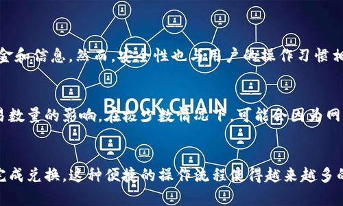 在tpWallet中换币的步骤相对简单，下面将详细描述这个过程，并针对使用者可能会有的疑问进行解答。

什么是tpWallet？
tpWallet是一款用户友好的数字货币钱包，支持多种加密货币的管理和交易。它具有安全性高、操作简单、界面友好的特点，因此受到越来越多用户的欢迎。

在tpWallet中换币的步骤
具体的换币步骤如下：
ol
    listrong下载并安装tpWallet：/strong如果你还没有安装tpWallet，请前往官方渠道下载并安装，确保你下载的是最新的版本。/li
    listrong创建或导入钱包：/strong启动应用后，你可以选择创建新的钱包或导入已有的钱包。对于新用户，创建新钱包时要妥善保存助记词，确保 钱包的安全性。/li
    listrong充值币种：/strong在进行币种转换之前，你需要先将需要转换的币种充值到你的tpWallet。在钱包界面的充值选项中，找到你想要充 入的币种，点击生成充值地址，然后将相应的币转入这个地址。/li
    listrong选择币种兑换：/strong在充入币种确认到账后，返回到主界面，找到“换币”或“兑换”功能，通常这个功能可以在主界面的底部导航中找到。/li
    listrong选择兑换币种：/strong在换币界面，选择你想要兑换的币种和目标币种。确保在选择时查看实时的兑换比率，以便做出适当的决策。/li
    listrong确认交换：/strong确认兑换信息无误后，点击确认兑换。在这一步可能会要求你输入交易密码或通过其他验证方式确认身份。/li
    listrong完成兑换：/strong一旦确认兑换，系统会处理你的请求，并在较短的时间内完成币种兑换。你可以在主界面上查看你的新余额。/li
/ol

在tpWallet换币时的注意事项
虽然tpWallet换币过程相对简单，但操作过程中还是有一些细节需要关注：
ul
    listrong支付手续费：/strong大多数情况下，进行币种兑换会收取一定的手续费。务必提前知悉手续费的具体标准，以免影响你的兑换计划。/li
    listrong兑换比率波动：/strong加密货币市场价格波动频繁，兑换时要注意及时查看实时汇率，以避免不必要的损失。/li
    listrong网络安全：/strong确保你的网络环境安全，避免使用公共WIFI进行交易，以降低安全风险。/li
/ul

常见问题解答
h4问题1：在tpWallet换币是否安全？/h4
使用tpWallet进行币种兑换是相对安全的，前提是你采取了一些额外的安全措施。tpWallet采取了多重加密技术保护用户的资金和信息。然而，安全性也与用户的操作习惯相关，建议设定强密码，定期更改密码，并保护好助记词和私钥。同时，使用时尽量避免在不安全的环境中进行交易，例如公共WIFI。

h4问题2：兑换速度媒体如何？/h4
一般情况下，tpWallet的币种兑换速度相对较快，通常在几分钟内完成。然而，这也会受到当时网络拥堵情况和所涉及的币种交易数量的影响。在极少数情况下，可能会因为网络延迟或其他因素导致交易时间延长。如果你遇到这样的情况，可以耐心等待，或查找有关交易状态的更多信息。

总结
总的来说，在tpWallet进行币种兑换的过程是相对简便且安全的。只要用户能够理解步骤，注意相关的安全性问题，就可以顺利完成兑换。这种便捷的操作流程使得越来越多的用户愿意尝试加密货币交易的世界。希望以上信息能够帮助到你，让你的数字货币管理更为高效！