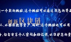 要在tpWallet上创建新的地址