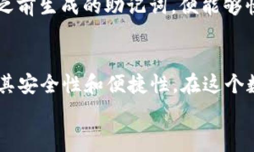 创建和使用tpWallet（一个专为EOS生态系统设计的数字钱包）的过程中，是否会产生费用，这其实取决于多个因素。接下来，我们将详细探讨这一话题。

tpWallet简介
tpWallet是一个专注于EOS和EOSIO生态系统的数字资产钱包。其用户友好的界面，以及对EOS代币和智能合约的支持，使其成为了很多用户的首选。通过tpWallet，用户不仅可以存储、发送和接收EOS，还能够与去中心化应用（DApps）进行交互。这无疑提升了用户体验和便捷性，让用户能够更好地参与到区块链的世界中。

tpWallet的创建费用
那么，创建tpWallet是否收费呢？答案是，它是免费的。用户可以直接通过官方网站或应用商店下载tpWallet，并按照简单的步骤进行设置。在创建钱包时，用户需要生成一个私钥和公钥，用于保护他们的资产安全。然而，仅创建钱包并不会产生任何费用。

使用tpWallet的可能费用
尽管创建tpWallet本身是免费的，但在使用过程中，用户可能会面临一些额外费用。例如，当用户进行转账操作时，会需要支付网络费用（也称为GAS费用或交易费用）。在EOS网络中，这种费用通常是非常低廉的，但在高峰期可能会有所波动。
此外，用户在使用tpWallet与DApps进行交互时，可能需要支付额外的费用。某些DApps可能以不同的方式收取费用，因此在使用这些应用时，用户应当充分了解相关的费用结构，避免产生不必要的支出。

tpWallet的优势
tpWallet之所以受到用户喜爱，不仅仅是因为它创建免费，还因为它在安全性和易用性上的诸多优势。首先，tpWallet采用了高标准的加密技术，确保用户的私钥和交易安全不受威胁。此外，钱包支持多种语言和在线客服，使得用户能够更轻松地进行操作。
其次，tpWallet与多个DApp集成，让用户可以在一个平台上完成多种操作，无需频繁切换。这不仅提升了用户体验，也增强了资产管理的便捷性。

用户的真实反馈与感受
不少用户在使用tpWallet后表示，他们真心觉得这个钱包是极其方便且高效的。尤其是在进行小额转账时，几乎没有任何阻碍，网络费用也不高，这让整个流程更加顺畅。
有些用户会分享他们的创伤经历，比如在使用其他钱包时遇到的高额费用或复杂的转账流程，这让他们更加珍惜tpWallet带来的便捷。但是，有一点遗憾的是，由于网络环境的波动，用户有时会遇到延迟，这对急需转账的用户来说，确实会有些小困扰。

可能相关问题

h41. tpWallet是否安全？/h4
安全性无疑是用户在选择数字钱包时的首要考虑因素。tpWallet作为一个深耕于EOS生态系统的钱包，其安全性还是相对较高的。根据用户反馈，tpWallet采取多重安全措施，包括私钥加密和备份系统等，使得用户的资产在一定程度上得到了保护。但是，用户也应当保持警惕，切勿将私钥和助记词泄露给他人。

h42. 如何在tpWallet中恢复钱包？/h4
如果用户不小心丢失了访问tpWallet所需的信息，不用过于担心。tpWallet提供了恢复钱包的功能。用户只需在登录界面选择“恢复钱包”，并输入之前生成的助记词，便能够快速找回他们的资产。当然，这就提醒用户，一定要妥善保存自己的助记词。

结语
综合来看，tpWallet的创建是免费的，使用过程中的费用主要来自网络交易费用和DApps的服务费用。用户在选择钱包时，除了费用外，更应该关注其安全性和便捷性。在这个数字化的时代，选择一个合适的钱包，不仅关系到资产的管理，更会影响到用户的整个区块链体验。
希望这篇文章能够帮助到对tpWallet感兴趣的用户，让更多的人能够安全、便捷地体验到区块链技术带来的便利。