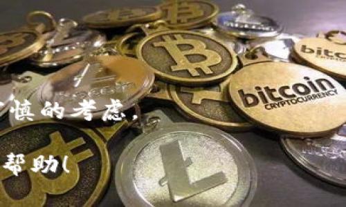 很高兴为您解答关于tpWallet如何导入原来地址的问题，同时也期待能为您提供有价值的信息和操作指引。

什么是tpWallet？

首先，让我们先了解一下tpWallet。tpWallet是一款流行的加密货币钱包，旨在为用户提供安全、便捷的数字资产管理体验。随着区块链技术的发展，越来越多的人开始使用各种类型的数字货币，而tpWallet则以其友好的用户接口和多功能性受到广泛欢迎。

为什么需要导入原来的地址？

在日常的使用中，用户可能会因为更换手机、重装系统或者其他原因，需要再次访问之前的加密货币地址。在这种情况下，导入原来的地址就显得尤为重要。原来的地址可能储存着用户珍贵的数字资产，导入能够确保他们不会因为设备的失败而损失。

tpWallet导入原来地址的步骤

接下来，我们将详细介绍如何通过tpWallet导入原来的地址。以下步骤将帮助您轻松完成这一操作：

h4步骤一：下载并安装tpWallet/h4

如果您还没有安装tpWallet，请在官方网站上下载并安装适合您操作系统的版本。安装过程通常十分简单，只需按照提示操作即可。

h4步骤二：打开tpWallet/h4

完成安装后，打开tpWallet应用，您将看到主界面。此时，如果您是首次使用tpWallet，将需要创建一个新钱包，但如果您已经有一个钱包账户，请跳到下一步。

h4步骤三：选择导入钱包/h4

在主界面上，通常可以看到一个“导入钱包”或“恢复钱包”的选项。点击这个选项，tpWallet将为您提供导入钱包的方式。

h4步骤四：选择导入类型/h4

tpWallet通常支持多种导入方式，包括使用助记词、私钥或Keystore文件。选择您曾经使用过的导入方式，以便成功恢复您的地址。

h4步骤五：输入相应信息/h4

如果您选择了助记词，请在相应的输入框中输入您的助记词，确保每个词之间用空格隔开；如果是私钥，则直接输入私钥信息。请注意保护您的私钥，切勿泄露给任何人。

h4步骤六：确认并恢复/h4

输入信息后，有时tpWallet会要求您进行确认。请根据提示操作，确保信息准确无误，然后点击确认恢复。系统会处理您的请求，并将原来的地址导入到您的新钱包中。

使用tpWallet的安全性

在导入原来的地址之后，用户需要确保钱包的安全性。建议您使用复杂的密码，开启双因素认证功能，并定期备份自己的钱包信息。此外，定期检查账户活动也是保障资产安全的重要一步。

可能遇到的问题及解决方案

在导入地址的过程中，用户可能会遇到一些常见的问题。下面我们将分析两个主要问题及其解决办法。

h4问题一：助记词无法成功导入/h4

如果您在输入助记词时遇到问题，例如系统提示“助记词无效”，这可能是因为您输入的词汇错误，或是顺序不正确。一种常见的方式是仔细检查助记词的每个单词，确保拼写正确，并保持正确的顺序。如果确实无法导入，您可以尝试使用私钥或Keystore文件，以确保您能够成功找到原来的地址。

h4问题二：私钥被遗失或未正确保存/h4

有时用户在初期设置钱包时可能没有妥善保存私钥，导致其无法进行导入。对于这种情况，可以尝试从其他备份中恢复，包括相关的备份文件或云存储中的记录。如果这些方法无效，可能需要考虑联系tpWallet的客服支持，以便寻求专业的技术帮助，并解决您的问题。真心觉得，遇到这样的情况真的非常遗憾，预先备份是保护资产的关键！

总结

通过以上步骤，您应该能够顺利地在tpWallet中导入原来的地址。tpWallet作为一款优秀的加密货币钱包，不仅提供了良好的用户体验，同时也为用户提供了资产安全保护的功能。在数字资产管理的过程中，请务必注意安全防范措施，保护好您的钱包信息和密钥，以确保您的资产安全无忧。

后续思考

在完成以上步骤后，可能您会进一步考虑以下问题：

1. 如何定期备份自己的tpWallet？
2. 如何加强tpWallet的安全性？

这两个问题都与资产的安全性息息相关，确保您的数字资产不会受到威胁。在当前的数字经济时代，保护资产变得尤为重要，因此无需多言，会涉及到许多审慎的考虑。

希望这些信息能够帮助到您，同时我也真心期待您在tpWallet的使用过程中能够享受到愉快的体验！如果您还有其他问题，请随时提问，我很乐意为您提供帮助！