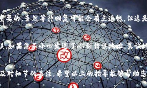 首先，进行加密货币的交易和提币涉及多种步骤和程序。我将为您提供一个关于如何将HT（Huobi Token）从HT交易所提币到TP Wallet的详细指导和相关信息。

### 提币步骤

#### 1. 登录HT交易所账户
首先，您需要访问HT交易所的官方网站，并使用您的账户信息登录。这通常涉及输入您的用户名和密码，以及可能的二次身份验证，例如手机验证码。确保您的账户安全，定期更改密码。

#### 2. 找到提币选项
登录后，导航到账户或钱包页面，查找“提币”或“提现”选项。这个选项通常会在用户主页、资产管理或资金管理页面上列出。

#### 3. 选择要提取的币种
在提币页面，您通常会看到一个下拉菜单，可以选择您想要提币的加密货币。在这个案例中，请选择HT（Huobi Token）作为要提币的币种。

#### 4. 输入TP Wallet地址
接下来，您需要输入TPWallet中您的HT地址。请确保您复制并粘贴的是正确的地址，以避免资金损失。许多钱包都有相应的“接收”选项，可以找到您的地址。小心，不同的区块链可能会使用不同的地址格式，因此确保它们匹配。

#### 5. 输入提币数量
在提币页面，您需要输入希望提取的HT数量。请注意，有些交易所对最低提币数量和手续费有要求，因此确保您阅读相关信息。

#### 6. 验证信息
在提交提币请求之前，仔细检查所有信息，包括提币地址、数量和交易费用。这一点非常重要，错误的输入可能导致无法恢复的损失。

#### 7. 完成安全验证
HT交易所通常会要求您完成一些安全验证步驟，如输入验证码或双重验证。这是为了确保提币请求是由您本人发起的，保护您的账户安全。

#### 8. 提交请求
确认所有信息无误后，点击“提交”或“确认”按钮。您的提币请求将开始处理，您可能会看到一个处理状态更新，您可以通过该页面跟踪进度。

#### 9. 等待处理
提币的处理时间可能因网络拥堵、交易所处理速度等因素而有所不同。一般来说，您应该在一段时间内看到HT到达您的TPWallet。如果出现延迟，您可以查看交易所的通知或支持页面，了解是否存在任何已知问题。

#### 10. 检查TP Wallet
一旦交易完成，打开TP Wallet并检查您的余额。您应该能够找到您提币的HT。如果没有看到，请仔细检查您的交易历史，确认交易是否成功。

### 可能遇到的问题

#### 问题1：提币请求被拒绝或失败
有时候，由于网络问题或者提币地址错误，您的提币请求可能会被拒绝。对此，我真心觉得跟交易所的客服沟通是很重要的，虽然等待回复可能会有点遗憾，但这是解决问题的最有效方法。您可以提供相关的账号信息和交易细节，以帮助客服快速定位问题。

#### 问题2：TP Wallet地址无效
有时用户可能因为操作失误而粘贴了错误或无效的TP Wallet地址。尽量在复制和粘贴时保持细心，避免这样的错误。如果您不小心发送了HT到错误地址，真诚地建议及早联系TP Wallet客服，看看是否还有办法找回资金。虽然成功找回的可能性不大，但还是值得尝试。

### 结语
将HT从HT交易所提币到TP Wallet其实是一个相对简单的过程，只要您仔细扣每个步骤，十分重要的是保持谨慎以及对细节的关注。希望以上的指导能够帮助您顺利完成提币操作，确保您的资产安全！如果您还有更多的问题或者需要进一步的帮助，请不要犹豫，随时寻求支持。