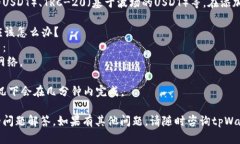 要在tpWallet中显示USDT（T