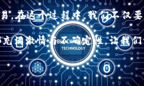 关于如何在tpWallet上出售加密货币，以下是详细的步骤和说明。tpWallet 是一个去中心化的钱包，许多用户希望了解如何在这个平台上卖出他们的币。请根据您的需求和实际情况，参考以下步骤。

一、注册并登入tpWallet
首先，您需要确保您已经在 tpWallet 上注册并创建了一个账户。如果您还没有账户，可以通过官网下载钱包应用程序并进行注册。这是一个相对简单的过程，您只需提供一个邮箱地址并设置一个安全的密码。

在注册完成后，下载并打开tpWallet应用，使用您之前设置的账户信息登录。

二、查看您的持币情况
成功登录后，您将看到您的钱包界面，包括您存储的各种加密货币。确保您已经将想要出售的币转移到了这个钱包中。

在这里，您可以清晰地查看到每种币的余额、当前的市场价值以及其他相关的实时信息。这些信息将帮助您做出更明智的销售决策。

三、选择合适的交易平台
tpWallet支持多种平台，但您需要选择一个适合出售您币的平台。比如，可以使用去中心化交易所如 Uniswap 或 PancakeSwap，或者选择中心化交易所如 Binance 或 Coinbase。

在这个阶段，重要的是要理解不同平台之间的费用与流动性，确保您选择的平台能够提供优竞争力的价格。

四、将币转移至交易所
一旦选择了合适的交易平台，您需要将想要出售的币从 tpWallet 转移到您选择的交易平台。这通常涉及到点选“发送”或“提取”按钮，输入目标平台的接收地址和 хотите出售的数量。

在进行转账时，请务必仔细核对接收地址，确保不会出现任何错误。如果地址输入错误，资金可能会丢失。

五、在交易平台上出售币
转账成功后，您可以登录到您选择的交易平台，查看您的账户余额。接下来，您可以根据市场价格选择出售的策略，包括市价卖出或限价卖出。

市价卖出适合快速出手，而限价卖出则让您可以设定希望出售的价格，等待市场达到您的条件再进行交易。在设置卖出价格时，请参考市场的波动性，使得您能够最大限度地获取收益。

六、确认交易并提取资金
一旦您完成卖出交易，平台会将相应的法币或另一种加密货币转入您的账户。在确认交易成功后，您可以选择将资金提取到您的银行账户或其他类型的钱包中。

请注意，提取资金可能需要一定的时间，因此请耐心等待确认。如果遇到问题，可以咨询交易平台的客服。

可能遇到的问题及解决方法

h4问题一：如何确保转账的安全性？/h4
在进行任何转账之前，首先要确保您的网络环境是安全的，避免使用公共Wi-Fi等不安全的网络。其次，务必双重核对转账的地址，无论是钱包地址还是交易所地址，避免因错误而导致资金丢失。

此外，建议您设置两步验证，以增加账户的安全性。只有在确认所有安全措施都已到位后，才进行转账操作。

h4问题二：出售币过程中手续费高吗？如何降低？/h4
交易过程中的费用通常会因交易所而异，并且会受到网络拥堵的影响。为了降低交易手续费，您可以选择在交易量较大的时段进行交易，通常这时网络使用量较低，从而降低交易费用。

有些交易所还提供手续费折扣，例如，如果您在交易所内持有该平台的原生Token，可能会享受相应的手续费优惠。在选择交易平台时，可以对比不同的费用结构，挑选出最合适的交易平台。

在出售币的整个过程中，我们常常会面对各种各样的问题，有时也会有些遗憾，但只要我们用心去了解和学习，就能掌握更多的技巧，更安全、高效地完成交易。

总结
出售tpWallet中的币并不是一件复杂的事情，经过仔细的步骤和方法，大家都可以轻松完成交易。在这个过程中，我们不仅要学会如何顺利进行交易，更重要的是把握住市场的脉搏，能够在合适的时机做出最明智的决策。

希望这篇文章能为您提供帮助，真心希望您能顺利完成目标交易，实现财富增长。每一次交易都充满激情与不确定性，让我们一起在加密货币的世界中不断学习、进步。

tpWallet, 加密货币, 交易平台, 卖出技巧/guanjianci