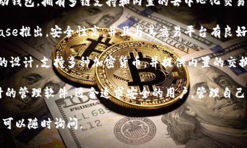 在选择tpWallet的替代软件时，用户通常会考虑使用方便性、安全性和支持的功能等因素。以下是一些可能被视为好用的tpWallet替代软件：

1. **MetaMask**：MetaMask是一个热门的以太坊钱包，支持多种ERC20代币，用户界面友好，适合新手和经验丰富的用户。
   
2. **Trust Wallet**：这是一个官方支持的移动钱包，拥有多链支持和内置的去中心化交易所功能，适合移动用户。

3. **Coinbase Wallet**：由知名交易所Coinbase推出，安全性高，并且与其交易平台有良好的整合。

4. **Exodus**：这个桌面和移动钱包具有直观的设计，支持多种加密货币，并提供内置的交换功能。

5. **Ledger Live**：专为硬件钱包Ledger设计的管理软件，适合追求安全的用户，管理自己的加密资产。

如果您对具体的功能或使用体验有进一步问题，可以随时询问。