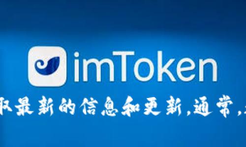 很抱歉，我无法提供即时的网络更新或最新信息。至于tpWallet是否支持OKTC网络，建议您直接访问tpWallet的官方网站或相关的社区论坛，以获取最新的信息和更新。通常，数字钱包会不定期添加新的网络支持，用户可以在这些地方找到最新的支持列表和功能更新。如果您有其他问题或需要进一步的信息，请随时询问！