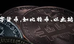 数字货币钱包属于一种数