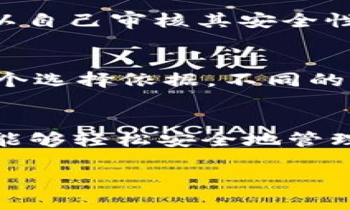 xiaotitle未来区块链钱包app下载的趋势与发展/xiaotitle  
区块链, 钱包应用, 安卓应用, 数字货币/guanjianci

引言
在数字化时代的浪潮中，区块链技术和数字货币正迅速成为社会经济活动中不可或缺的一部分。而作为连接用户与数字资产的重要工具，区块链钱包的作用愈发显得至关重要。尤其在安卓平台上，钱包应用的下载和使用量正在激增，这使得我们不禁思考：未来的区块链钱包究竟会朝着怎样的方向发展？在这篇文章中，真心希望能为大家带来一些启发与见解。

区块链钱包的基本概念
在深入探讨趋势之前，我们有必要先搞清楚一个基本概念：什么是区块链钱包？简单来说，区块链钱包是储存、管理和交易数字资产的工具。它们通过加密技术保障用户的资产安全，并支持对多种数字货币的管理。从功能上看，可以分为热钱包和冷钱包，其中热钱包适合日常交易，冷钱包则更适合长久保存资产。

区块链钱包的市场现状
当前，市场上已经涌现出多种区块链钱包应用，各具特色。比如，有些钱包注重安全性，采用多重身份验证和用户信息加密；而另一些则追求用户体验，提供简洁易用的界面和便捷的操作流程。虽然大家在功能上各有不同，但都在为用户提供安全便利的数字货币管理服务。在这个竞争激烈的市场中，开发者们需要不断创新，以适应用户需求和技术发展的变化。

未来趋势一：安全性增强
安全性依旧是用户选择钱包应用时的首要考虑因素。随着网络攻击技术不断升级，区块链钱包的安全性将会成为未来发展的重中之重。为了应对各种潜在威胁，开发者们可能会引入更复杂的加密技术和多重身份验证机制。这方面的趋势可谓“有点激动”——想象一下，我们的数字资产将会以什么样的安全网络被保护，这无疑是每个投资者都希望看到的！

未来趋势二：简化用户体验
有些钱包应用可能会出现的趋势就是简化用户体验。如今，尽管很多用户具备一定的技术基础，但仍然有很多人对区块链技术感到陌生。为了吸引更广泛的用户群体，钱包应用可能会进一步其界面和操作流程，使其更加友好。例如，增加便捷的“一步到位”功能，帮助用户更轻松地完成交易。这种转变不仅是一种技术上的创新，也是对人性化设计的深刻理解。

未来趋势三：集成更多功能
除了基本的资产存储和转账功能，未来的区块链钱包可能还会实现更多的功能集成，比如保存用户的交易记录、提供市场走势分析、甚至支持去中心化金融（DeFi）服务。这种发展势必会推动数字货币的更大普及，因为用户将能够在一个应用中完成多种操作，真心觉得这将极大提升区块链技术的应用场景。

未来趋势四：移动端优先
随着智能手机的普及，越来越多的人倾向于使用移动设备进行各类操作。区块链钱包作为数字资产的管理工具，其应用在安卓系统上的重要性日益凸显。在未来，我们可能会看到更多安卓钱包应用的出现，而且它们不仅需要具备良好的安全性，还要在用户体验上做到无缝连接。想象一下，随时随地都能管理自己的数字资产，这该是多么惬意的事情啊！

相关问题探讨

问题一：区块链钱包的使用安全如何保障？
随着区块链技术的普及，我们不得不承认，安全问题始终是一个核心焦点。那区块链钱包的使用安全究竟该如何保障呢？首先，用户在选择钱包应用时，一定要选择信誉良好、口碑佳的品牌。有些钱包提供开源代码，用户可以自己审核其安全性。其次，用户应启用多重身份验证功能，密码应定期更换，且最好不要重用其他账户的密码。此外，使用冷钱包进行长期资产存储也是一种有效的安全措施。这样一来，风险将得到大幅降低，用户的数字资产也能够更加安全。

问题二：安卓区块链钱包应用的选择依据有哪些？
在众多的安卓区块链钱包应用中，如何选择最适合自己的那一个呢？首先要考虑的无疑是安全性，尽量选择配备多重安全系统的应用。其次是用户体验，界面友好的应用可以帮你节省大量时间。第三，功能的多元化也是一个选择依据。不同的用户需求不同，因此一款能够同时满足多种需求的应用将更具吸引力。最后，关注钱包的交易费用，这直接影响到你的收益。综合上述因素，选择最适合你的安卓区块链钱包应用将成就你未来的数字资产之旅。

结论
总而言之，区块链钱包的未来发展趋势涵盖了安全性、用户体验、功能集成及移动端优先等多个方面。科技始终在前行，用户的需求和喜好也在不断变化。我们期待着这些趋势能够在不久的将来变成现实，真正让每个人都能够轻松安全地管理自己的数字资产。作为区块链爱好者和投资者，相信你也一定和我一样，满怀期待地看着这一领域的未来发展！

在这里，真心希望这篇文章能够为你带来一些有用的信息与观点，不管你是新手还是老玩家，未来的区块链钱包世界，仍然是充满无限可能的！