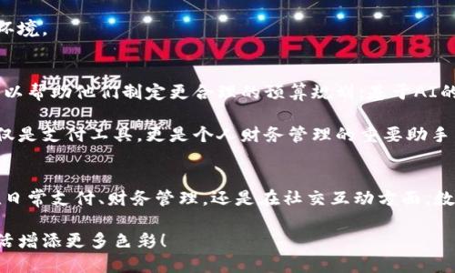   未来数字钱包的发展趋势：安全性、便携性与多样性的结合 / 
 guanjianci 数字钱包, 未来趋势, 安全性, 便携性 /guanjianci 

引言：数字钱包的崛起与重要性
随着科技的进步和数字化生活的普及，数字钱包作为一种方便、安全的支付方式，越来越受到人们的青睐。你是否也在想，数字钱包的未来到底会朝哪个方向发展呢？在这篇文章中，我们将深入探讨数字钱包的未来趋势，重点强调安全性、便携性与多样性，探讨如何在不断变化的科技环境中，满足用户日益增长的需求。我们真心觉得，这不仅是对技术的探讨，更是对未来生活方式的思考。

数字钱包的现状与用户需求
在谈论未来趋势之前，首先让我们回顾一下数字钱包的现状。目前，数字钱包已经成为许多人的日常工具，越来越多的商家支持各类数字支付和移动支付方式。从购物到点餐，再到在线支付账单，这些都在数字化的浪潮中变得更加便捷。然而，伴随着便捷而来的安全问题也日益突出。用户对数字钱包的需求，除了便捷性外，对安全性和隐私保护的关注也愈加增强。有点遗憾的是，尽管技术不断更新，但数据泄露和安全漏洞的事件仍时有发生，给消费者带来了不小的困扰。

未来趋势一：安全性的提升
数字钱包未来的发展，首先必须重视安全性。随着黑客技术的不断进步，数字钱包所面临的安全威胁也日益严重。未来我们可以预见，数字钱包将采用更加先进的加密技术和生物识别技术来保护用户的资金安全。例如，指纹识别、面部识别甚至虹膜识别等生物技术将被广泛应用于数字钱包中，确保只有真正的用户才能进行交易。真心觉得这将极大提升用户的信任感。

此外，区块链技术的引入也为数字钱包的安全性提供了新的保障。区块链的去中心化特性使得交易记录不可篡改，确保了交易的透明度和安全性。我们将看到越来越多的数字钱包服务提供商开始采用这种技术，进而赢得用户的信任。

未来趋势二：便携性的增强
随着人们对移动支付的需求不断增加，数字钱包的便携性也将得到进一步提升。未来的数字钱包可能会与更多的智能设备相结合，如智能手表、智能耳机等。想象一下，当你外出时，只需通过手腕上的智能手表完成支付，这不仅方便快捷，也让我们能够摆脱繁重的钱包和现金。真的很期待这样的未来生活场景！

这也意味着，数字钱包的发展将更加关注用户体验，通过简化的界面和流畅的操作，提升用户的支付体验。这种便携性不仅体现在物理设备上，也会体现在应用程序的设计上，让用户能够快速找到他们所需的功能。

未来趋势三：多样性的丰富
除了安全与便携，数字钱包的多样性也是未来发展的重要趋势。未来的数字钱包不仅仅是一个存储支付信息的工具，而是一个综合性的金融管理工具。用户可以通过数字钱包管理他们的多个账户，查看消费记录，制定预算，甚至进行投资和理财。

我们也可能会看到更多与社交平台的结合，用户可以通过数字钱包轻松转账、分账，甚至进行小型的众筹和投资。这种多样性不仅使得数字钱包能够满足不同用户群体的需求，还能提升用户的参与感与互动体验。真心觉得这将为数字钱包开辟更广阔的市场空间。

可能的问题一：智能合约如何改善数字钱包的安全性？
智能合约作为一种基于区块链的技术，能够自动执行、控制和记录交易，应用到数字钱包中，将为安全性带来极大的提升。传统交易过程中的人为错误和欺诈行为都能通过智能合约的执行进行有效避免。比如，用户在进行某个交易时，可以设定相关条件，只有达到这些条件后，交易才能完成。这样的流程不仅保护了用户的资金安全，也增强了交易的信誉度。

此外，智能合约还能够提高交易的透明度和追溯性，成功的案例可以通过区块链永久存储，确保所有交易的真实性。我们期待在不久的将来，越来越多的数字钱包将引入智能合约技术，为用户营造更加安全的交易环境。

可能的问题二：未来的数字钱包会如何与金融科技融合？
未来的数字钱包与金融科技的结合，将开启一个崭新的金融服务时代。随着大数据、人工智能和区块链的发展，数字钱包的功能将愈加丰富，能够提供更加个性化和智能化的金融服务。例如，用户的消费行为分析可以帮助他们制定更合理的预算规划；基于AI的投资建议可以让用户更好地管理自己的资产。

这样的融合不仅提高了用户的使用体验，也给金融机构带来了新的商业机会。同时，这也在一定程度上推动了金融市场的透明度和公平性，让更多的人能够享受到优质的金融服务。真心觉得，未来的数字钱包将不仅是支付工具，更是个人财务管理的重要助手。

结束语：拥抱数字钱包的未来
通过以上的探讨，我们可以清晰地看到，数字钱包的未来发展趋势正是安全性、便携性与多样性的结合。尽管当前数字钱包在安全性方面仍面临挑战，但未来随着技术的不断进步，这些挑战将逐步被克服。无论是在日常支付、财务管理，还是在社交互动方面，数字钱包都将展现出无限的可能性。

当我们展望这个充满希望的未来时，迫切希望每个人都能够拥抱这一变革，享受数字生活带来的便利与乐趣。数字钱包的崛起，或许就是我们生活方式的一次深刻变革。让我们共同期待，数字钱包如何为未来的生活增添更多色彩！