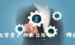 tpWallet：未来数字资产的最