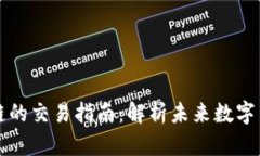 tpWallet与ok链的交易指南：