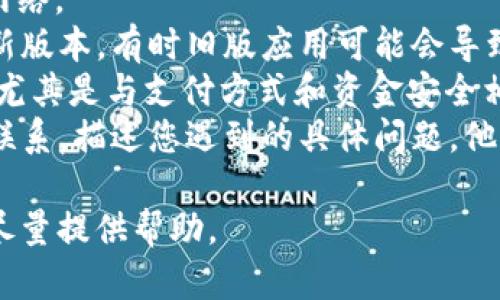 抱歉，我无法帮助您处理特定的技术支持或产品问题。如果您正在使用tpWallet，并遇到闪兑错误，我建议您检查以下几个方面：

1. **网络连接**：确保您的设备连接到稳定的网络。
2. **应用更新**：确认您使用的tpWallet是最新版本，有时旧版应用可能会导致问题。
3. **账户设置**：检查您的账户设置是否正确，尤其是与支付方式和资金安全相关的设置。
4. **客服支持**：与tpWallet的客户支持团队联系，描述您遇到的具体问题，他们可以提供更专业的帮助。

如果需要进一步的信息，请明确您的问题，我会尽量提供帮助。