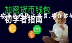 在tpWallet上卖币的步骤其实