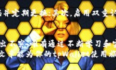   tpWallet交易发起失败的原