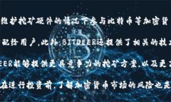 BITDEER是一家专注于区块链