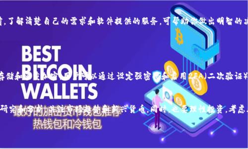 关于 tpWallet 电脑版是否收费的问题，我们可以进行深入的探讨。具体是否收费，可能会因版本、功能或政策变动而有所不同。以下是一些具体的信息和分析。

tpWallet 电脑版简介
tpWallet 是一款广受欢迎的数字钱包软件，专为存储、管理和交易数字资产而设计。无论是发送、接收还是管理多种加密货币，tpWallet 都提供了便捷的解决方案。其电脑版延续了移动端的优秀体验，兼具安全和便捷。

tpWallet 电脑版的收费模型
关于 tpWallet 电脑版的收费政策，通常有以下几种情况：
ul
    listrong基本功能免费：/strong大部分用户在使用 tpWallet 的基本功能时，可以免费获得服务。这包括虚拟货币的存储和转账等基本操作。/li
    listrong高级功能收费：/strong如果用户需要使用一些高级功能，例如更复杂的交易分析、额外的安全措施或专业服务，可能需要支付一定的费用。/li
    listrong手续费：/strong虽然软件本身可能免费，但在进行交易时，通常会收取网络手续费，这与具体的区块链网络有关，而非直接由 tpWallet 收取。/li
/ul

如何确认 tpWallet 的最新收费政策
为了获取最准确的信息，建议用户访问 tpWallet 的官方网站或官方社交媒体渠道，查看最新的收费政策和服务条款。这样可以确保你获得的信息是最新和最准确的。

使用 tpWallet 电脑版的优缺点
在决定使用 tpWallet 之前，了解其优缺点是非常重要的。

h4优点/h4
ul
    listrong用户友好：/strong界面设计符合人性化，初学者容易上手。/li
    listrong安全性高：/strong采用多重加密技术，保障用户资产安全。/li
    listrong功能丰富：/strong支持多种加密货币，满足不同用户需求。/li
/ul

h4缺点/h4
ul
    listrong高级功能可能收费：/strong一些功能需要付费，可能会让一些用户感到不便。/li
    listrong技术支持有限：/strong虽然有社区支持，但遇到问题时，官方客服的回应时间可能较长。/li
/ul

总结
总的来说，tpWallet 电脑版的使用成本相对友好，基本功能免费，但仍需关注具体的收费细节。在做出选择之前，了解清楚自己的需求和软件提供的服务，可帮助你做出明智的决策。

常见问题解答

h4问题一：tpWallet的安全性如何？/h4
安全性是每个用户在选择数字钱包时都非常关注的问题。tpWallet 提供了多种安全保护措施，包括私钥本地存储和多重加密。用户可以通过设定强密码和启用2FA（二次验证）来进一步提高安全性。不过，无论任何钱包，用户自身也需要保护好自己的私钥与密码。

h4问题二：如何选择合适的加密货币进行投资？/h4
选择合适的加密货币进行投资是每位投资者都需要面对的重要问题。建议首先要了解市场的动态，进行充分的研究和分析，关注市场趋势和新兴货币。同时，也要理性投资，考虑风险，避免盲目跟风。在 tpWallet 中，你可以方便地跟踪多种数字货币的表现，帮助你做出更明智的投资选择。

希望上述信息能够帮助你更好地理解 tpWallet 电脑版的收费情况以及其他相关问题！