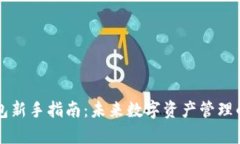 tpWallet钱包新手指南：未来
