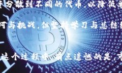   未来数字货币交易中的代