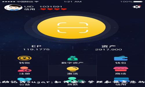 tpWallet助记词Sugar：如何安全管理和恢复您的数字资产