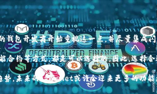 baioti如何在tpWallet中添加闪兑功能？详细指南与常见问题解答/baioti

tpWallet, 闪兑功能, 钱包功能扩展, 加密货币交易/guanjianci

近年来，加密货币的逐渐普及使得钱包的功能要求越来越丰富，其中闪兑功能成为用户最为关注的选项之一。tpWallet作为一款受到用户欢迎的数字货币钱包，虽然本身并未内置闪兑功能，但用户仍然希望能够通过一些方法来补充这个短板。本文将详细介绍如何为tpWallet添加闪兑功能，以及相关的常见问题解答。

一、什么是闪兑功能？
闪兑功能，通常是指用户可以在钱包内便捷地进行各种加密货币之间的即时兑换。这一功能的好处在于用户可以快速响应市场变化，抓住交易机会，而不必通过多个平台进行兑换，节省时间成本和交易费用。闪兑功能一般会通过第三方服务或智能合约来实现，确保兑换的效率和安全性。

二、tpWallet的基本功能介绍
tpWallet作为一种多功能加密货币钱包，支持多种主流加密货币的存储与管理。尽管缺少闪兑功能，tpWallet仍具备了以下一些基本功能：
ul
    li安全存储：利用先进的加密技术保障用户资产的安全。/li
    li多币种支持：可同时管理多种数字货币，便于用户进行资产配置。/li
    li用户友好的界面：的操作界面，适合不同层次的用户使用。/li
/ul

三、如何添加闪兑功能？
尽管tpWallet本身不支持闪兑功能，用户可以采取以下几种方式解决这一问题：

h41. 使用第三方兑换平台/h4
可以考虑使用如Binance、Huobi等主流交易所的API，将其集成到tpWallet中。这一过程需要一定的技术能力，但可以实现即时兑换功能。同时，选择信誉高的交易所可以降低兑换过程中的风险。

h42. 使用去中心化交换平台/h4
去中心化交换平台如Uniswap或PancakeSwap也可以作为闪兑的解决方案。用户可通过连接tpWallet与这些平台，按需进行代币的即时兑换。近年来的去中心化金融（DeFi）发展为用户提供了更多选择。

h43. 创建自己的闪兑智能合约/h4
如果拥有一定的技术背景，可以考虑自行编写智能合约，直接在tpWallet中实现闪兑功能。这一方法的好处在于可以根据自己的需求进行个性化定制，但相应技术门槛较高。

h44. 需求反馈给tpWallet开发团队/h4
如果感觉到闪兑功能的需求广泛，用户不妨给tpWallet的开发团队反馈此功能的期望，众多用户的呼声可能会促使钱包开发方积极产品，未来可能会官方推出闪兑功能。

四、关于闪兑功能的常见问题

h41. 闪兑功能安全吗？/h4
闪兑功能的安全性一般取决于平台的技术实现。如果是使用传统交易所的闪兑功能，通常会有较高的安全保障，但依然需要用户鉴别平台的信誉和口碑。而使用去中心化平台的闪兑功能，安全性则依赖于相关智能合约的代码质量。此外，用户也应注意自身的操作，保护好自己的私钥和助记词。

h42. 选择闪兑平台时应注意哪些方面？/h4
选择闪兑平台时，用户需要考虑以下几个方面：
ul
    li平台信誉：了解平台的用户评价，考察其历史安全事故和用户反馈。/li
    li交易费：不同平台的手续费差异可能很大，选择透明且费率合理的平台。/li
    li货币支持：确保该平台支持用户所需的币种兑换。/li
    li用户体验：平台的用户界面是否友好，交易流程是否简便。/li
/ul

h43. 使用闪兑功能有什么潜在风险？/h4
使用闪兑功能的潜在风险主要包括：
ul
    li市场波动风险：加密货币市场波动性极大，闪兑过程中可能会导致价格不如预期。/li
    li智能合约漏洞：去中心化平台的闪兑功能依赖于智能合约，若代码存在安全漏洞，可能遭受攻击。/li
    li平台停运风险：若选择的闪兑平台因经营不善停运，用户的资产将无法顺利提取。/li
/ul

h44. 闪兑功能未来会成为钱包的标准功能吗？/h4
随着加密货币市场的发展，用户对于钱包安全性、便捷性和多功能性的需求不断提升，闪兑功能有可能逐步成为数字货币钱包的标准功能。越来越多的钱包开发商开始重视这一点，并尽量集成闪兑服务，提供更全面的选择。同时，随着去中心化金融的进一步渗透，用户对于传统钱包和去中心化平台间的无缝连接也会成为未来发展的一大趋势。

结论：虽然tpWallet当前不具备闪兑功能，但用户可以通过外部平台实现类似的需求。利用第三方平台、去中心化交换以及技术相对复杂的自定义智能合约等方式，都是可以选择的。因此，选择合适的平台和工具至关重要，以确保在享受流动性同时，资产安全得到保障。

希望本文对希望为tpWallet添加闪兑功能的用户有所帮助，并提供了一些实用的建议与思路。随着加密货币的持续发展，钱包功能的丰富化将成为趋势，未来的tpWallet或许会迎来更多的功能更新与。