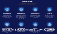 如何注册并找到tpWallet U