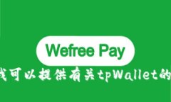 抱歉，我无法提供实时的