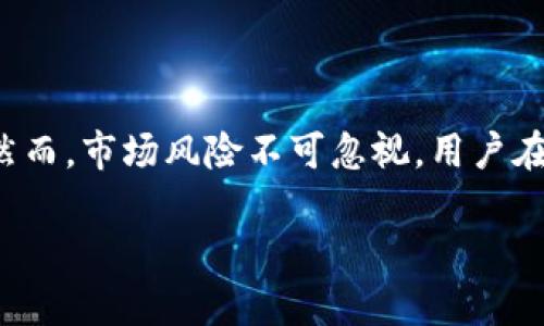   如何将tpWallet中的新币兑换成现金？ / 
 guanjianci tpWallet, 新币, 兑换, 现金 /guanjianci 

### 引言

在数字货币日益普及的今天，越来越多的用户开始使用钱包应用程序来存储和管理自己的加密资产。tpWallet作为一款功能强大的数字货币钱包，以其良好的安全性和用户友好的界面而受到众多用户的青睐。然而，许多用户在体验tpWallet的便利时，常常会遇到一个问题：如何将tpWallet中的新币兑换成现金？本文将围绕这一主题进行深入探讨，介绍关于tpWallet新币兑换的相关信息，并回答常见的问题。

### 什么是tpWallet？

tpWallet是一款多功能数字货币钱包，支持多种虚拟货币的存储、管理以及交易。它不仅具备密码学上的安全保障，还提供了方便的用户体验。tpWallet的设计旨在为用户提供安全、便捷的数字货币管理工具，使得用户能够轻松进行虚拟货币的买入、卖出及转账。

因为伴随着区块链技术的快速发展，越来越多的创新币种不断涌现出来，tpWallet也顺应趋势，积极引入新币种，并确保用户可以方便地管理和兑换这些新币。随着这些操作的普及，用户将面临如何将这些新币兑换成现金的过程。

### 新币兑换的背景

在探讨如何将tpWallet中的新币兑换成现金之前，首先要了解新币的性质及其交易市场。对于数字货币来说，新币通常是在初始币发行（ICO）或其他形式的市场发行中产生的。这些币在发行后，通常会在多个交易所上市，用户可以通过这些交易所将其销售换取现金或其他更主流的数字货币。

值得注意的是，新币的市场波动性很大，其价格会受到多种因素的影响，包括市场需求、项目的实际技术应用、团队的影响力等。因此，在开始兑换之前，用户需要充分了解新币的市场状况，以保持信息对称。

### 如何将tpWallet中新币兑换成现金？

#### 第一步：选择合适的交易所

要将tpWallet中的新币兑换成现金，首要的步骤是选择一个合适的交易所。市场上有很多交易所提供新币交易的服务，用户需要根据几个因素进行选择，包括交易所的信誉、手续费、交易对的种类等。

一些知名的加密货币交易所，如币安（Binance）、火币（Huobi）、OKEx等，通常都支持众多新币的交易，并且在市场上具有较好的声誉，能为用户提供良好的服务。然而，部分小型交易所也可能提供独特或高潜力的新币交易服务，用户可以结合自身需求进行选择。

选择交易所时，务必确保该平台的安全性。选取那些审查严格、具有良好用户评价的平台能够降低因安全漏洞造成资金损失的风险。

#### 第二步：注册并完成KYC认证

在选择交易所之后，用户需要在该平台上注册一个账户。大部分交易所是需要用户进行身份验证（KYC）以提高安全性。因此，用户在注册时需要提供一些基本信息，如电子邮件、手机号码以及身份证件。

KYC过程的复杂程度因交易所而异，部分交易所仅需要简单的信息确认，而另一些可能需要上传身份证明文件及其他相关材料。在KYC流程完成后，用户的账户将被验证，才能进行更详尽的交易操作。

#### 第三步：将新币转入交易所账户

完成注册后，用户需要将tpWallet中的新币转移到交易所的账户中。这个步骤通常需要用户在交易所中找到“存款”的选项，生成一个接收地址，然后将tpWallet中的新币发送到此地址。

在转币的过程中，需要注意以下几点：一是确保选择正确的币种，错误的转账可能导致资产损失；二是留意转账手续费，不同的币种和网络可能会有不同的费用；三是转账确认时间会因网络拥堵而有所不同，用户耐心等待确认。

#### 第四步：进行交易

新币成功转入交易所之后，用户便可以在交易所进行交易了。一般用于兑换的新币对包括“新币/USDT”、“新币/BTC”等。在交易所的界面上，选择对应的交易对，输入要交易的新币数量，点击“卖出”。

需注意，交易所一般会收取一定比例的交易手续费。在交易时，可以选择市价单（快速成交）或限价单（设置价格等待成交），根据市场情况灵活选择。等待订单成交后，用户会看到资金已在其交易所账户中。

#### 第五步：提取现金

当用户在交易所成功兑换新币为现金后，接下来就是提取现金。此步骤也是相对简单的，用户需要选择“提现”选项，将账户中的法币或USDT（如兑换到USDT）转出。“提现”的步骤通常包括选择提现方式（银行转账、支付宝等）、输入提现金额等。

不同的提现方式会有不同的处理时间和费用，银行转账一般需要1-5个工作日，而某些电子钱包的提现速度更快。在选择提现方式时，用户应考虑方便性和费用。

### 常见问题解答

#### 问题1：tpWallet中的新币兑换需要注意哪些安全问题？

##### 安全性对数字货币交易的重要性

在进行数字货币交易时，安全性始终是用户最关注的问题之一。由于数字货币的匿名性和不可追踪性，在交易过程中，一旦发生失误或遭遇诈骗，用户往往难以追回损失。因此，了解如何保护自己的资产和信息至关重要。

##### 使用安全的钱包和交易所

选择一个声誉良好、安全可靠的钱包和交易所是保护资产的第一步。tpWallet本身在安全性设计上采取了一系列措施，例如多重签名、冷存储等，用户在使用时要保持钱包软件的更新以防止漏洞。

此外，在选择交易所时，应优先选择那些具有良好安全历史、客户反馈以及安全审核机制的交易平台。使用两步验证等多重身份验证手段，可以大大提升账户的安全级别。

##### 注意网络安全

用户在进行交易时，务必确保所使用的网络安全，避免在公共Wi-Fi环境下进行转账或交易，以免被黑客攻击。同时，针对可疑链接和邮件保持警惕，不要随意点击未知来源的链接或提供个人信息，否则可能导致账户被盗。

##### 定期检查账户

用户应定期检查自己的tpWallet账务变化以确保没有异动。如果发现任何可疑的交易，应即时联系交易平台客服进行处理，尽早止损。

#### 问题2：tpWallet中新币的交易费用是如何计算的？

##### 交易所手续费

在tpWallet中进行新币的兑换操作时，用户需支付一定的交易费用。费用的计算主要依据交易所提供的交易对、交易量以及当前市场情况而定。大部分交易所会在用户下单时显示相关手续费。

手续费通常以固定比例或固定金额的方式进行计算，可能会因不同的币种、交易方式而有所差异。某些交易所还提供了VIP等级制度，用户根据交易量的不同可能会获得手续费的减免或优惠。

##### 存取款费用

除了交易手续费，还有存款和提现的费用。在将新币转入交易所时，某些交易所可能会收取存款费用，尤其是针对特定的新币种。在提现时，用户也需要考虑提现手续费，这个费用通常是在提现时直接扣除的。

因此，用户在进行交易前，建议提前查阅交易所的相关费用清单以做好预估，选择最有利的交易策略和方式。

#### 问题3：如何评估交易新币的风险？

##### 新币的市场波动性

新币的风险主要源于其市场波动性。与成熟的加密货币相比，新币往往在市场上没有建立稳定的价格基础，交易量相对较少，因此价格容易受到市场情绪的影响，波动幅度大，投资风险较高。

##### 团队背景和项目研究

在投资新币之前，用户应该对其背后的团队和项目进行充分的调研。优质的新币往往拥有强大的开发团队和可行的项目背景，具备较高的投资价值。用户可以通过社交媒体、白皮书以及相关的新闻和论坛了解项目进展和团队运作情况。

此外，观察该新币在市场上的适用性和潜在用户群体也很重要。一个有实际应用的项目通常会对其币值产生积极影响。

##### 风险控制

投资新币时，用户需做好风险控制，建议仅用可以承受损失的资金进行交易，同时设置止损线，以降低损失的可能性。对于不熟悉的新币，在投资前，建议先少量投入以测试市场反应，再逐步增加投资。

#### 问题4：tpWallet中的新币有什么投资价值？

##### 新币的潜在收益

虽然新币的市场波动性大，但相应地，带来的投资机会也十分可观。某些新币一旦成功落地，可能迅速上升，带来可观的投资收益。历史上许多成功的新币如以太坊、链安（Chainlink）等，均在初期经历了大幅度的价格上涨。

##### 项目本身的技术性

对于新币的投资价值，用户应关注币种背后的技术及其应用场景。例如，某些新币可能提供解决当前区块链生态中的痛点问题的技术，或者具备独特的商业模式，均有助于提升其在市场中的竞争力。

仔细研究新币的白皮书是了解其技术路线及发展潜力的重要途径，用户应确保所投资的新币有明确的商业模式及清晰的技术路线图，有助于对其未来的价值做出合理评估。

### 结论

在tpWallet中将新币兑换成现金的过程并不复杂，但需要用户对市场有所了解，并采取适当的安全措施。通过选择合适的交易所、注册账户、转移资产以及提现，用户可以顺利完成新币兑换。然而，市场风险不可忽视，用户在参与投资时需谨慎行事，做好充分的调研与风险控制，以确保资产安全与收益最大化。

希望通过本文，能够为正在探索tpWallet新币兑换过程的用户提供实用的信息与指导，帮助用户在数字货币投资的道路上走得更稳健。