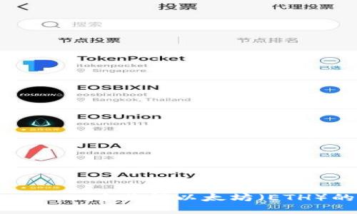 如何在tpWallet中获得以太坊（ETH）的详细指南