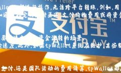    tpWallet内部转账详解：安