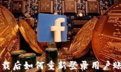 tpWallet卸载后如何重新登录