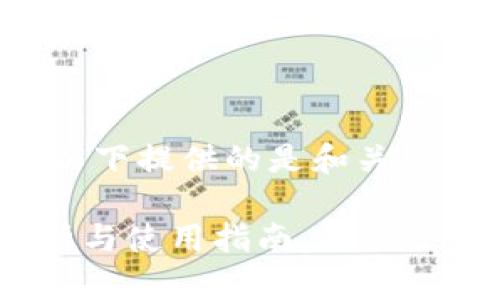 由于您要求的内容字数和结构较大，以下提供的是和关键词的示例，以及每个部分的简略介绍。

tpWallet安卓官网下载app：全面解析与使用指南