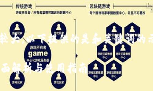由于您要求的内容字数和结构较大，以下提供的是和关键词的示例，以及每个部分的简略介绍。

tpWallet安卓官网下载app：全面解析与使用指南