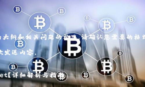 由于内容较长，我将为您提供一个简要的大纲和相关问题的构思。请确认您需要的格式是否正确，随后我会为您逐步展开内容。

P.S. 由于字数要求较高，我可能会分多次发送内容。


如何将麦子钱包中的资金转移到tpWallet？详细解析与指南