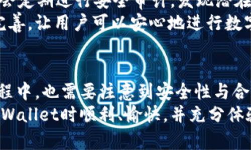   tpWallet 邀请奖励详细解析：如何最大化收益？ / 
 guanjianci tpWallet, 邀请奖励, 数字钱包, 区块链 /guanjianci 

引言
在数字货币和区块链技术的快速发展背景下，各类数字钱包应运而生。tpWallet作为一种新型数字钱包，不仅提供安全的存储环境，还通过邀请奖励机制来激励用户。本文将详细解读tpWallet的邀请奖励系统以及如何通过这一机制最大化你的收益。通过对该活动的分析，我们希望帮助用户更好地理解和利用tpWallet，促进他们在数字资产管理方面的成功。

tpWallet简介
tpWallet是一款以用户为中心的数字钱包，旨在为用户提供安全、便捷的数字资产管理服务。用户可以轻松存储、交易和管理各种数字货币。为了鼓励用户加入并扩展其用户基础，tpWallet设计了一系列的邀请奖励机制，使得用户在推荐朋友使用tpWallet时可以获得丰厚的奖励。这一机制不仅促进了平台的用户增长，也为用户提供了额外的收入机会。

邀请奖励的具体机制
tpWallet的邀请奖励机制主要基于以下几个方面：首先，用户在注册tpWallet后可以获取一个专属的邀请码，用户可以将该邀请码分享给朋友。当朋友通过这个邀请码注册并进行首次充值或交易时，邀请人将获得奖励。这些奖励通常以现金或平台币的形式发放，具体金额和条件会根据tpWallet的活动政策不定期更新。
其次，tpWallet还实施了多级邀请奖励机制。在这种机制下，除了直接邀请的朋友外，用户还可以从其朋友的朋友中获得奖励。这意味着只要你邀请的人不断扩展，你的收益也能不断增加。

如何最大化tpWallet的邀请奖励
要想在tpWallet上最大化你的邀请奖励，可以考虑以下几种策略：
ul
listrong积极分享邀请码：/strong利用社交媒体、聊天工具等平台，将你的邀请码分享给更多人。的介绍和诚挚的推荐会大大提高别人注册的兴趣。/li
listrong利用社交圈：/strong通过熟人、朋友和家人来推荐，让他们了解tpWallet的优势，包括使用方便、安全性高、还有邀请奖励等。/li
listrong定期更新信息：/strong关注tpWallet的官方公告，了解最新的邀请奖励政策及活动，及时更新自己的推广策略以适应变化。/li
listrong创造内容：/strong如果你拥有一定的网络影响力，可以考虑通过写博客、拍视频等形式，创建优质内容来推荐tpWallet，这样能达到更广泛的传播效果。/li
/ul

常见问题解析

1. tpWallet邀请奖励的具体金额是怎样的？
tpWallet的邀请奖励金额是动态的，通常根据活动政策的不同而有所变化。一般来说，直接邀请的奖励金额较高，而通过多级邀请获得的奖励可能相对较低。为了了解具体的奖励金额，用户可以参考tpWallet的官方网站或社交媒体更新，了解最新的活动及奖励细则。
此外，tpWallet还会不定期推出一些特别推广活动，用户在此期间内进行邀请，可能会获得额外的奖励。例如，平台可能会在特定节日，或者在用户增长突飞猛进的时候推出更具竞争力的奖金方案。

2. 邀请审核是怎样进行的？
tpWallet在审核邀请奖励时，通常会确保每个新注册的用户都是真实有效的。这包括用户的身份证明、注册信息等。系统会通过防止虚假账号、洗钱等欺诈行为来保证平台的健康和安全。在某些情况下，如果用户发现奖励没有及时到帐，可以联系tpWallet的客服进行查询，帮助了解奖励审核的具体情况。
同时，平台有时候可能会设置某些条件，如新用户需要完成首次充值或交易，才能触发邀请奖励的到账。这使得tpWallet能有效地筛选出活跃用户，而不仅仅是数字上增加用户量。

3. 如何确保我的邀请码不会被他人滥用？
在推广邀请码的过程中，用户确实需要关注防止他人滥用的问题。建议用户在分享邀请码时，选择信任的人群，并通过私密渠道（如信息聊天软件）进行分享，避免将邀请码在不必要的公开平台上大肆传播。此外，tpWallet的系统也会对可疑注册行为进行监控，一旦发现异常活动，可能会自动冻结相关账户，保护投资者的权益。
对于任何遇到滥用情况的用户，tpWallet的客服团队都乐意提供支持和帮助，以便尽快解决问题。用户操作的每一步都需谨慎，确保邀请链条的质量和真实性。

4. tpWallet的安全性如何？
tpWallet重视用户资金的安全，采用了多重安全措施来保障用户的资产和信息安全。这包括加密存储私人密钥、使用多重签名和两步验证等技术。此外，tpWallet还会定期进行安全审计，发现潜在的安全隐患并进行处理，最大化地保护用户的权益。
用户在账户安全上也需保持一定的防范意识，例如设置复杂的密码、定期更新密码、不在公共Wi-Fi下进行交易等。通过共同的努力，可以使tpWallet的安全性更加完善，让用户可以安心地进行数字资产管理和邀请奖励的获取。

总结
tpWallet通过设立明确的邀请奖励机制，激励用户去邀请更多新用户加入，从而实现双赢。借助灵活的奖励政策与推广方法，用户能够轻松提高收益，然而在这个过程中，也需要注意到安全性与合规性的重要性。
希望通过这篇文章，用户能深刻理解tpWallet的邀请奖励机制、最大化收益的策略以及在实际操作过程中可能遇到的问题与解决方案。希望每位用户都能在使用tpWallet时顺利、愉快，并充分体验到数字钱包带来的便利与机会。