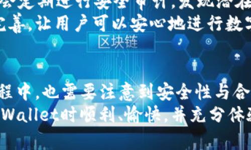   tpWallet 邀请奖励详细解析：如何最大化收益？ / 
 guanjianci tpWallet, 邀请奖励, 数字钱包, 区块链 /guanjianci 

引言
在数字货币和区块链技术的快速发展背景下，各类数字钱包应运而生。tpWallet作为一种新型数字钱包，不仅提供安全的存储环境，还通过邀请奖励机制来激励用户。本文将详细解读tpWallet的邀请奖励系统以及如何通过这一机制最大化你的收益。通过对该活动的分析，我们希望帮助用户更好地理解和利用tpWallet，促进他们在数字资产管理方面的成功。

tpWallet简介
tpWallet是一款以用户为中心的数字钱包，旨在为用户提供安全、便捷的数字资产管理服务。用户可以轻松存储、交易和管理各种数字货币。为了鼓励用户加入并扩展其用户基础，tpWallet设计了一系列的邀请奖励机制，使得用户在推荐朋友使用tpWallet时可以获得丰厚的奖励。这一机制不仅促进了平台的用户增长，也为用户提供了额外的收入机会。

邀请奖励的具体机制
tpWallet的邀请奖励机制主要基于以下几个方面：首先，用户在注册tpWallet后可以获取一个专属的邀请码，用户可以将该邀请码分享给朋友。当朋友通过这个邀请码注册并进行首次充值或交易时，邀请人将获得奖励。这些奖励通常以现金或平台币的形式发放，具体金额和条件会根据tpWallet的活动政策不定期更新。
其次，tpWallet还实施了多级邀请奖励机制。在这种机制下，除了直接邀请的朋友外，用户还可以从其朋友的朋友中获得奖励。这意味着只要你邀请的人不断扩展，你的收益也能不断增加。

如何最大化tpWallet的邀请奖励
要想在tpWallet上最大化你的邀请奖励，可以考虑以下几种策略：
ul
listrong积极分享邀请码：/strong利用社交媒体、聊天工具等平台，将你的邀请码分享给更多人。的介绍和诚挚的推荐会大大提高别人注册的兴趣。/li
listrong利用社交圈：/strong通过熟人、朋友和家人来推荐，让他们了解tpWallet的优势，包括使用方便、安全性高、还有邀请奖励等。/li
listrong定期更新信息：/strong关注tpWallet的官方公告，了解最新的邀请奖励政策及活动，及时更新自己的推广策略以适应变化。/li
listrong创造内容：/strong如果你拥有一定的网络影响力，可以考虑通过写博客、拍视频等形式，创建优质内容来推荐tpWallet，这样能达到更广泛的传播效果。/li
/ul

常见问题解析

1. tpWallet邀请奖励的具体金额是怎样的？
tpWallet的邀请奖励金额是动态的，通常根据活动政策的不同而有所变化。一般来说，直接邀请的奖励金额较高，而通过多级邀请获得的奖励可能相对较低。为了了解具体的奖励金额，用户可以参考tpWallet的官方网站或社交媒体更新，了解最新的活动及奖励细则。
此外，tpWallet还会不定期推出一些特别推广活动，用户在此期间内进行邀请，可能会获得额外的奖励。例如，平台可能会在特定节日，或者在用户增长突飞猛进的时候推出更具竞争力的奖金方案。

2. 邀请审核是怎样进行的？
tpWallet在审核邀请奖励时，通常会确保每个新注册的用户都是真实有效的。这包括用户的身份证明、注册信息等。系统会通过防止虚假账号、洗钱等欺诈行为来保证平台的健康和安全。在某些情况下，如果用户发现奖励没有及时到帐，可以联系tpWallet的客服进行查询，帮助了解奖励审核的具体情况。
同时，平台有时候可能会设置某些条件，如新用户需要完成首次充值或交易，才能触发邀请奖励的到账。这使得tpWallet能有效地筛选出活跃用户，而不仅仅是数字上增加用户量。

3. 如何确保我的邀请码不会被他人滥用？
在推广邀请码的过程中，用户确实需要关注防止他人滥用的问题。建议用户在分享邀请码时，选择信任的人群，并通过私密渠道（如信息聊天软件）进行分享，避免将邀请码在不必要的公开平台上大肆传播。此外，tpWallet的系统也会对可疑注册行为进行监控，一旦发现异常活动，可能会自动冻结相关账户，保护投资者的权益。
对于任何遇到滥用情况的用户，tpWallet的客服团队都乐意提供支持和帮助，以便尽快解决问题。用户操作的每一步都需谨慎，确保邀请链条的质量和真实性。

4. tpWallet的安全性如何？
tpWallet重视用户资金的安全，采用了多重安全措施来保障用户的资产和信息安全。这包括加密存储私人密钥、使用多重签名和两步验证等技术。此外，tpWallet还会定期进行安全审计，发现潜在的安全隐患并进行处理，最大化地保护用户的权益。
用户在账户安全上也需保持一定的防范意识，例如设置复杂的密码、定期更新密码、不在公共Wi-Fi下进行交易等。通过共同的努力，可以使tpWallet的安全性更加完善，让用户可以安心地进行数字资产管理和邀请奖励的获取。

总结
tpWallet通过设立明确的邀请奖励机制，激励用户去邀请更多新用户加入，从而实现双赢。借助灵活的奖励政策与推广方法，用户能够轻松提高收益，然而在这个过程中，也需要注意到安全性与合规性的重要性。
希望通过这篇文章，用户能深刻理解tpWallet的邀请奖励机制、最大化收益的策略以及在实际操作过程中可能遇到的问题与解决方案。希望每位用户都能在使用tpWallet时顺利、愉快，并充分体验到数字钱包带来的便利与机会。